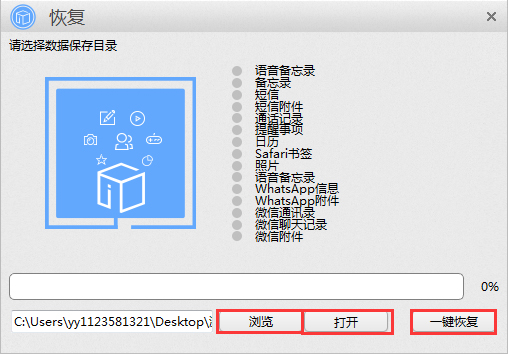 苹果恢复大师官方安装版