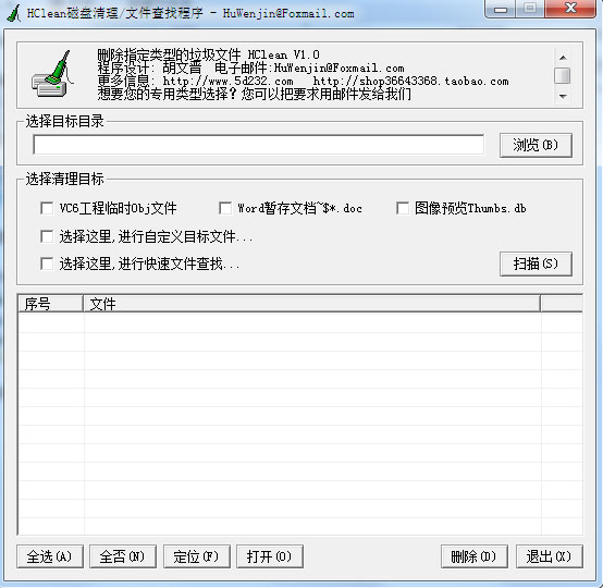 HClean磁盘清理工具中英文绿色版