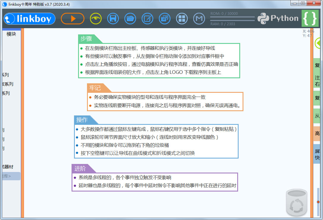 linkboy十周年绿色特别版(图形化<a href=https://www.officeba.com.cn/tag/bianchengruanjian/ target=_blank class=infotextkey>编程软件</a>)