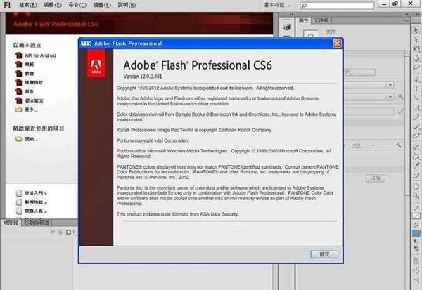 Adobe Flash Professional CS6绿色版