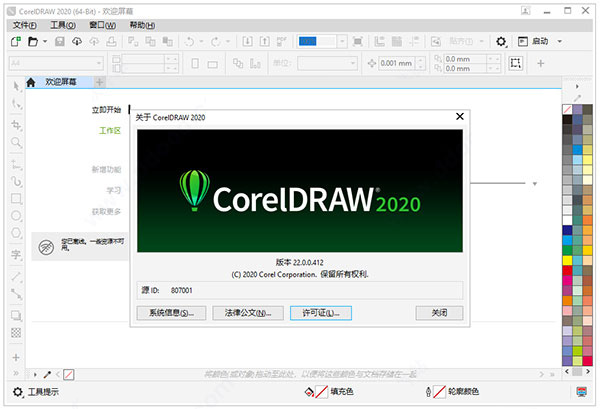 Coreldraw Graphics Suite 2020 破解补丁