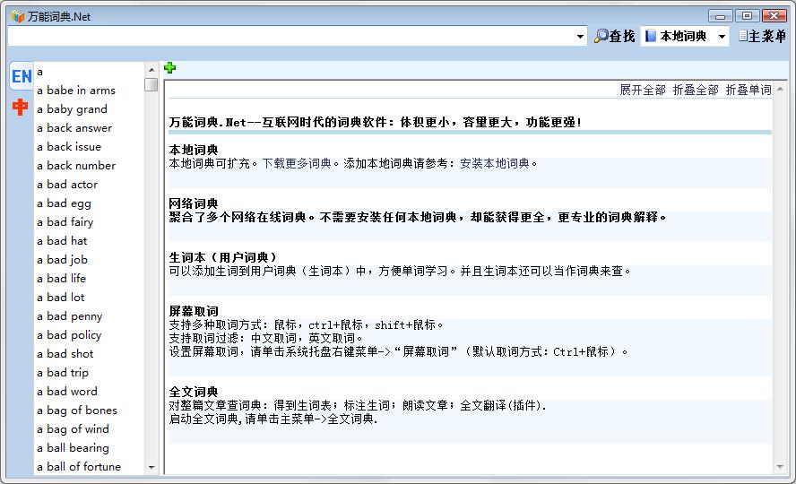 万能词典官方安装版