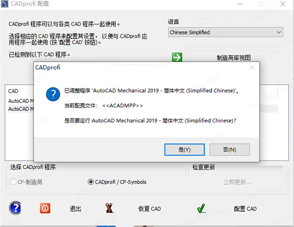 CADprofi 2021最新版