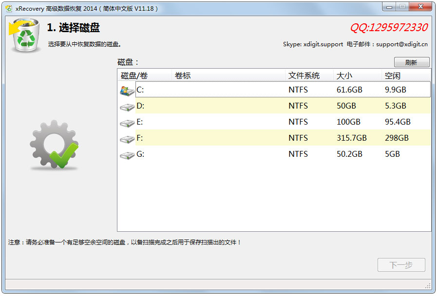 xRecovery高级<a href=https://www.officeba.com.cn/tag/shujuhuifu/ target=_blank class=infotextkey>数据恢复</a>2014官方安装版
