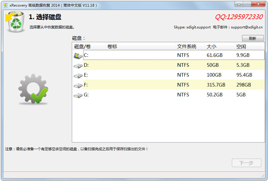 xRecovery高级数据恢复2014官方安装版