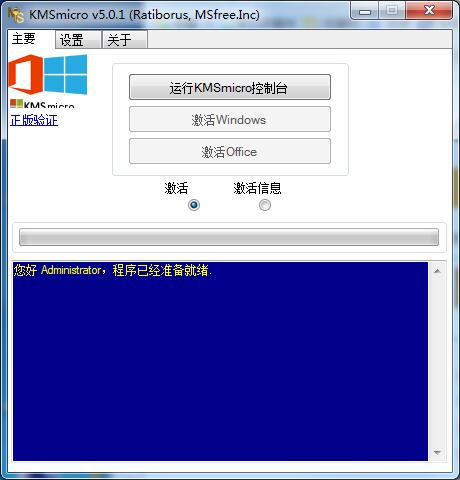 KMSmicro绿色中文版