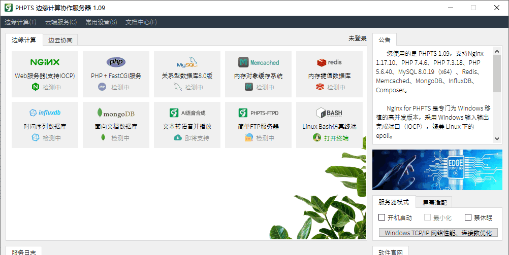 PHPTS轻服务边缘计算平台官方安装版