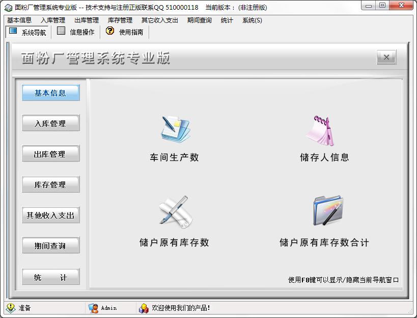 面粉厂管理系统专业版