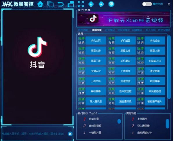 微星智控免费版