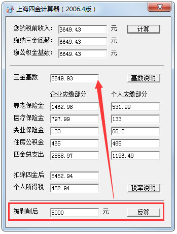 上海四金计算器绿色版