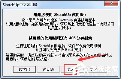 SketchUp汉化注册版(草图大师)