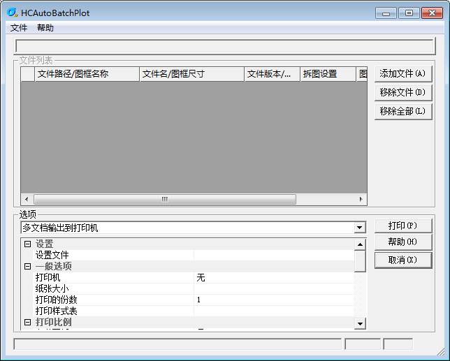 HCAutoBatchPlot<a href=https://www.officeba.com.cn/tag/lvseban/ target=_blank class=infotextkey>绿色版</a>