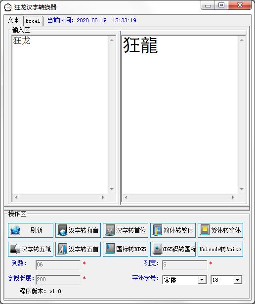 狂龙汉字转换器官方安装版