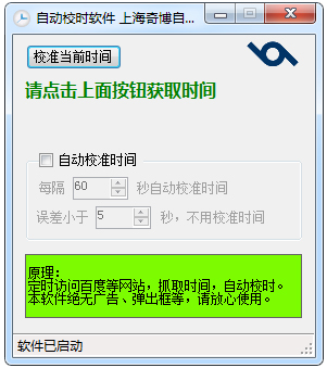 自动校时软件<a href=https://www.officeba.com.cn/tag/lvseban/ target=_blank class=infotextkey>绿色版</a>