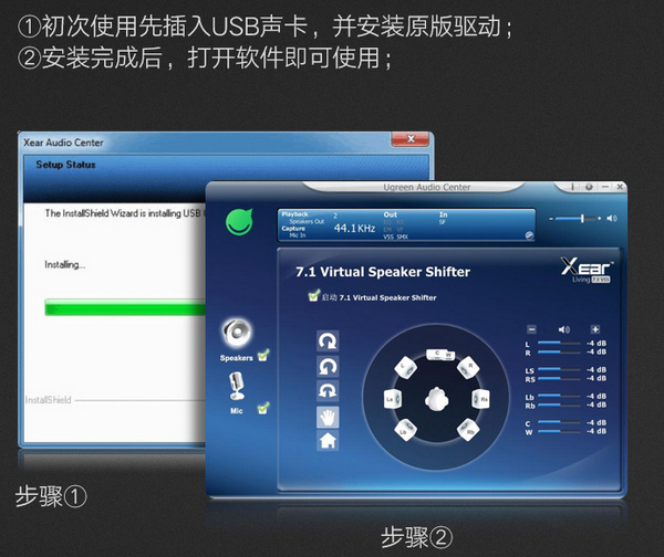 USB外置声卡驱动无毒版(Ugreen Audio Center)