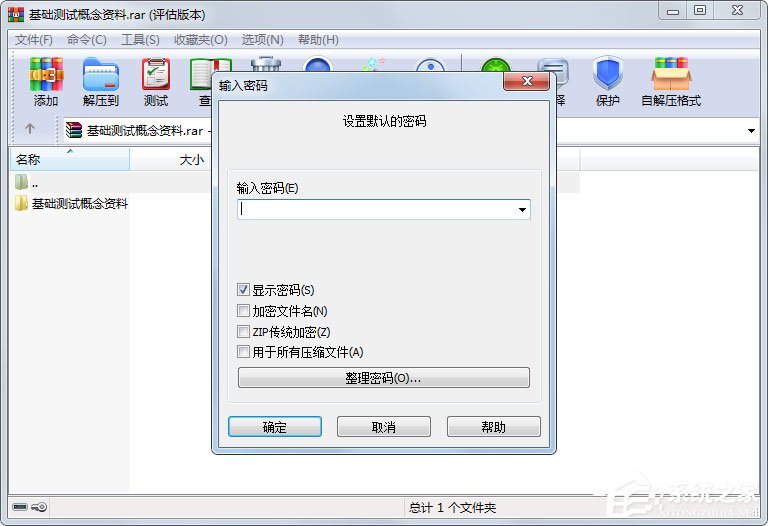 WinRAR64位简体中文破解版(解压软件)