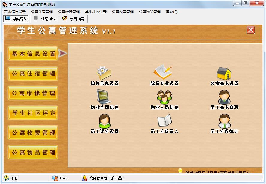 宏达学校公寓管理系统官方安装版(学生公寓管理系统)