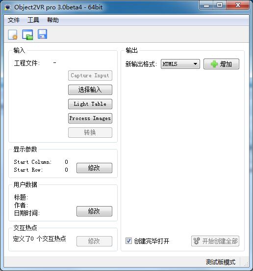 Object2VR中文安装版