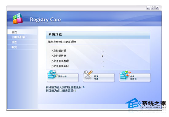 Free Registry Care汉化绿色版