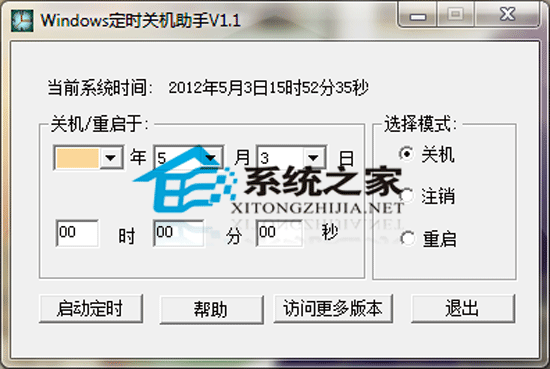 Windows自动关机助手绿色版