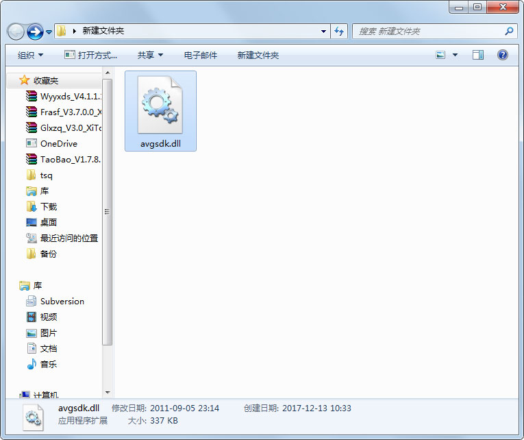 avgsdk.dll 免费版