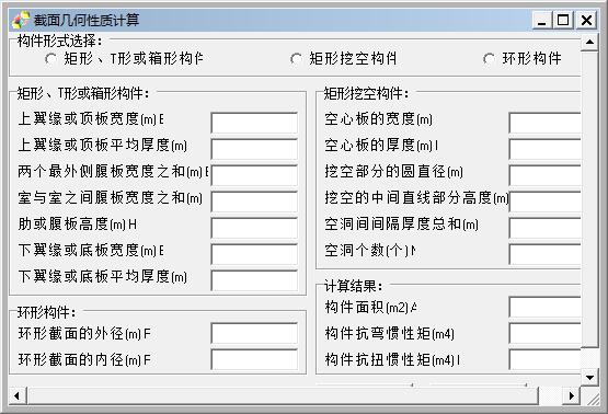 截面几何性质计算绿色版