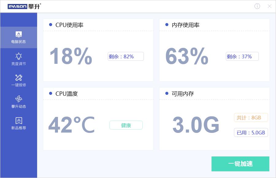 攀升报修客户端 中文安装版(IPASON)