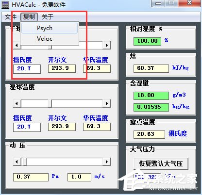 HVACalc绿色版(大气空气物计算工具)