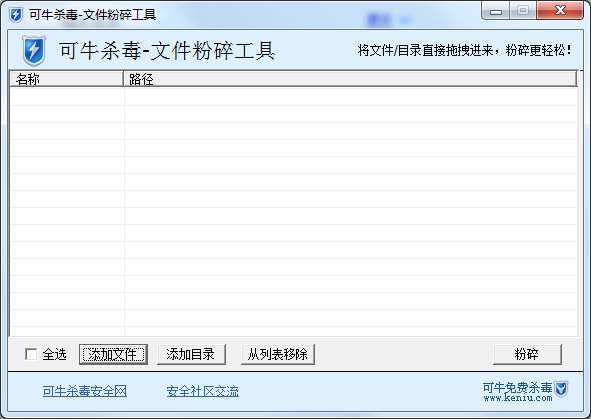 可牛杀毒文件粉碎工具绿色版