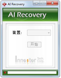 AI Recovery绿色中文版(SSK U盘修复工具)