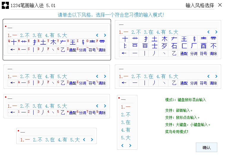 1234笔画输入法官方安装版