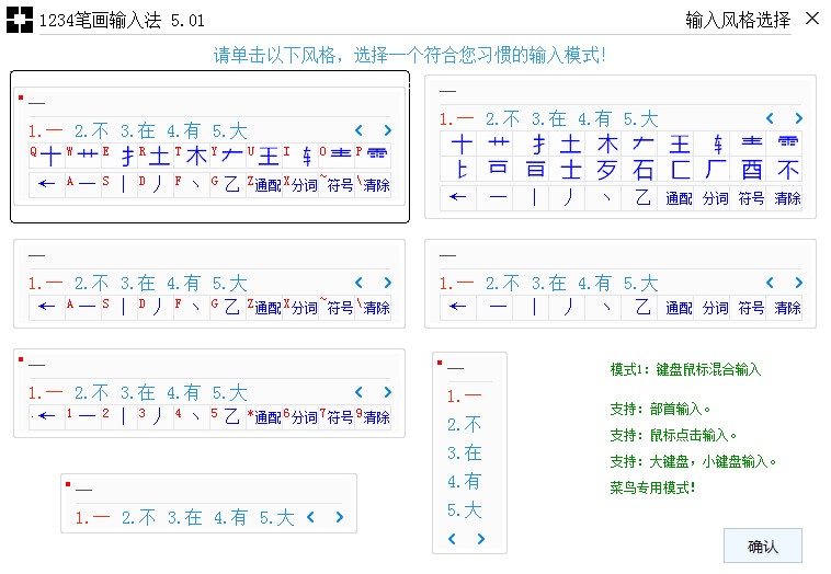 1234笔画<a href=https://www.officeba.com.cn/tag/shurufa/ target=_blank class=infotextkey>输入法</a>官方安装版