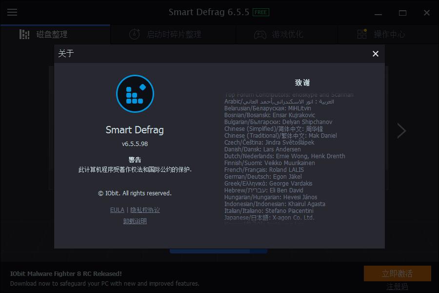 Smart Defrag中文安装版(智能磁盘整理工具)