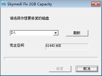 Skymedi Fix 2GB Capacity绿色版(SD卡修复工具)