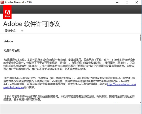 Adobe Fireworks Cs6官方版