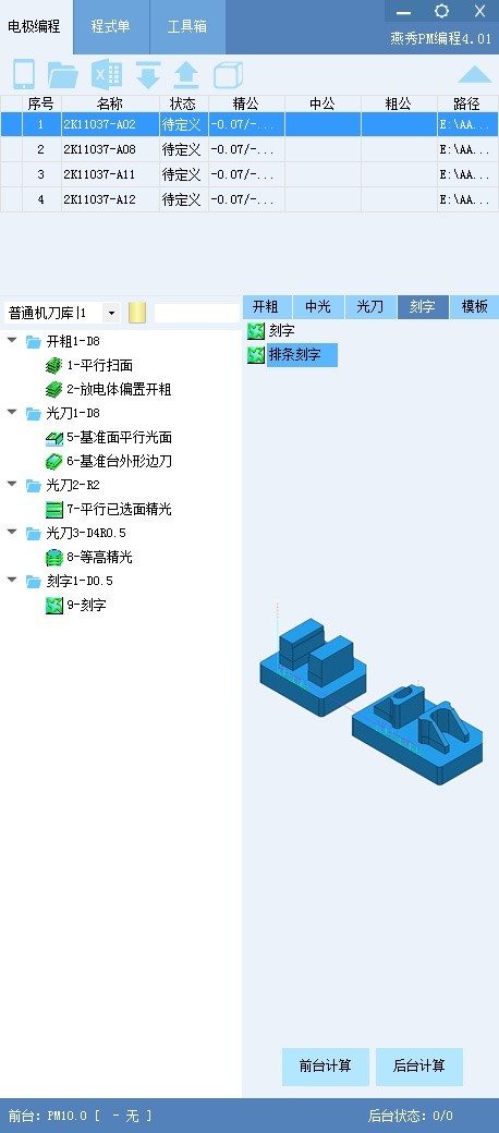 燕秀PM编程外挂官方安装版