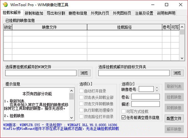 WimTool免费版(win映像处理工具)