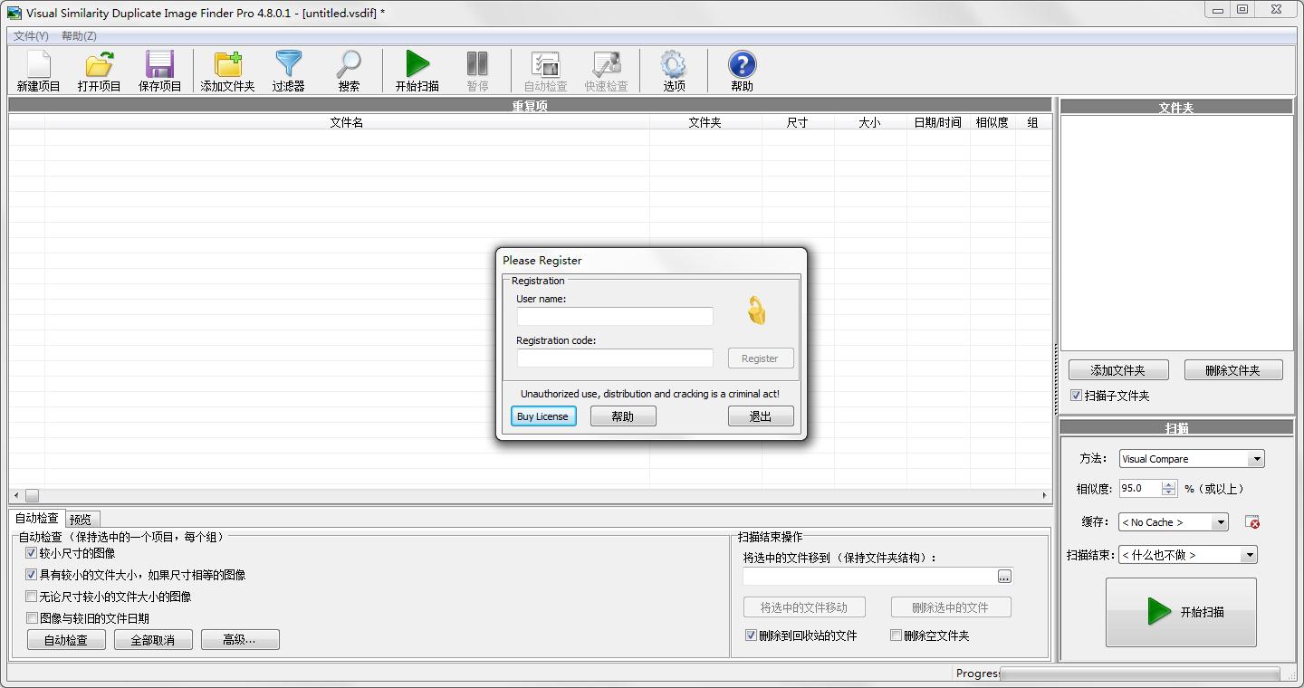 Visual Similarity Duplicate Image Finder Pro绿色版(重复图片搜索工具)