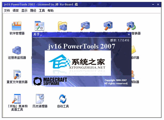 jv16 PowerTools 2010 2.0.0.1053 多国语言绿色便携版