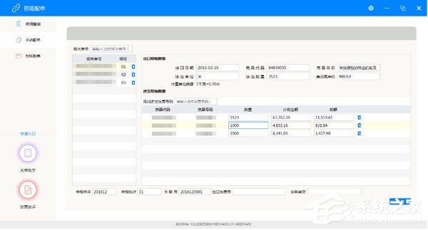 小图退税官方安装版