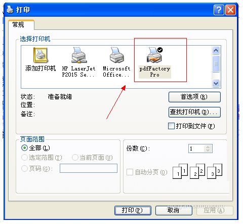 AdobePDF虚拟打印机官方版