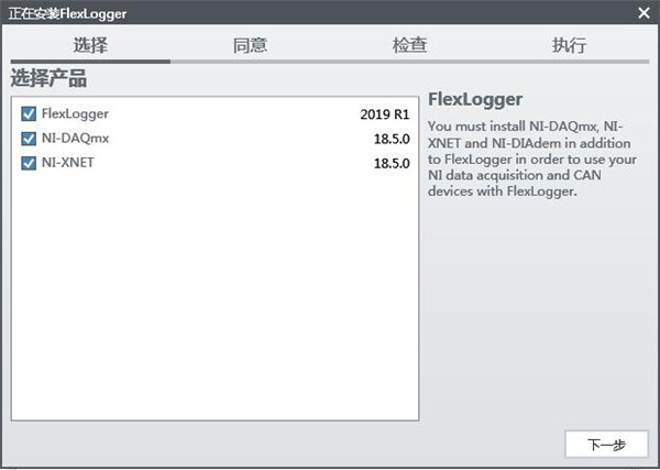 FlexLogger 2020 中文破解版