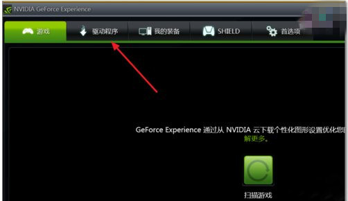 NVIDIA GeForce Experiencev官方版