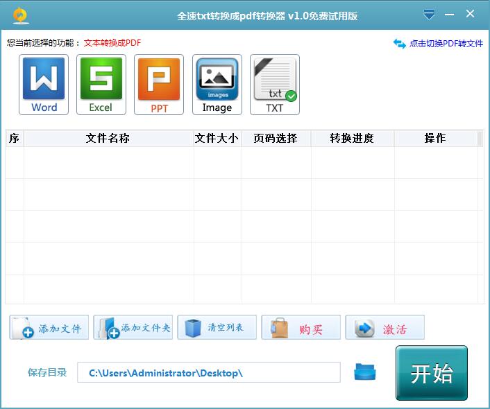 全速txt转换成pdf转换器官方正式版(txt转pdf工具)