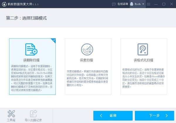 蚂蚁数据恢复大师官方最新版