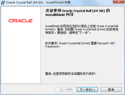 Oracle Crystal Ball多国语言安装版