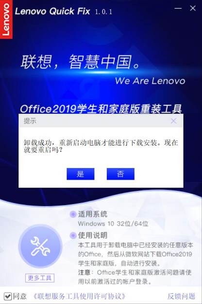 Office 2019家庭和学生版安装工具官方版