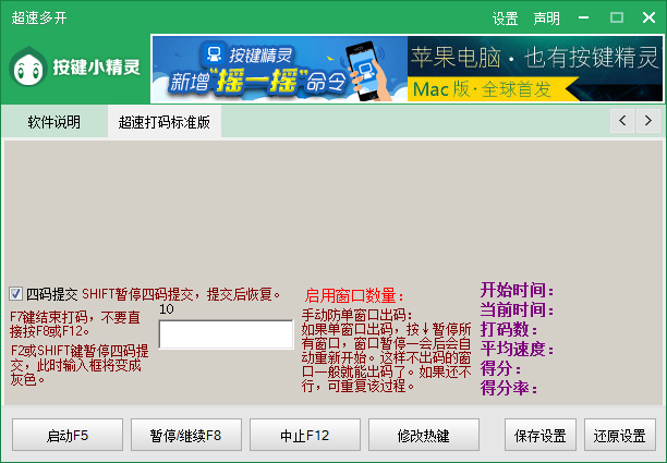 超速打码多开器绿色版