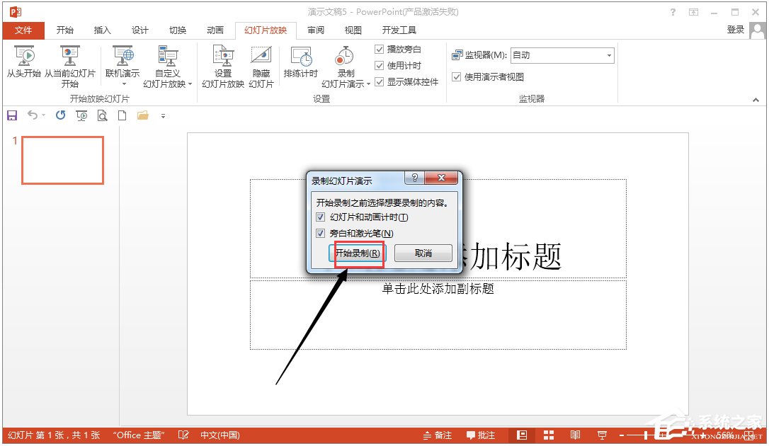 Microsoft Office PowerPoint 2013 中文版32&64位(演示文稿软件PPT)