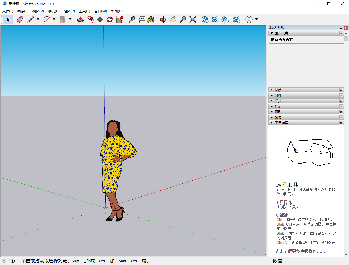 SketchUp Pro 2021中文免费版